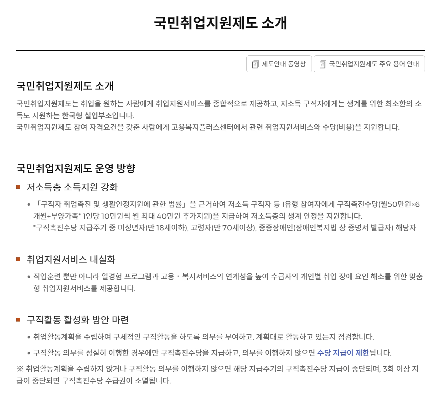 국민취업지원제도