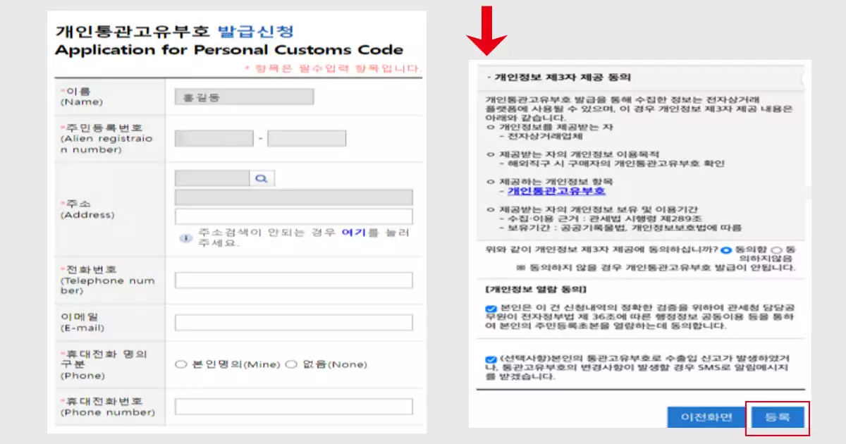 개인통관고유부호 발급방법4