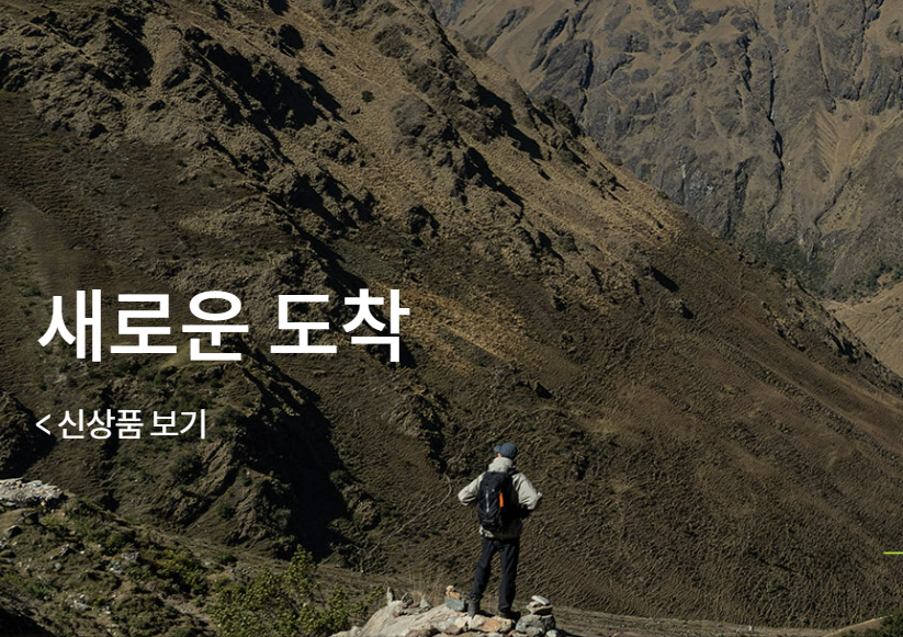 아웃도어 신상품