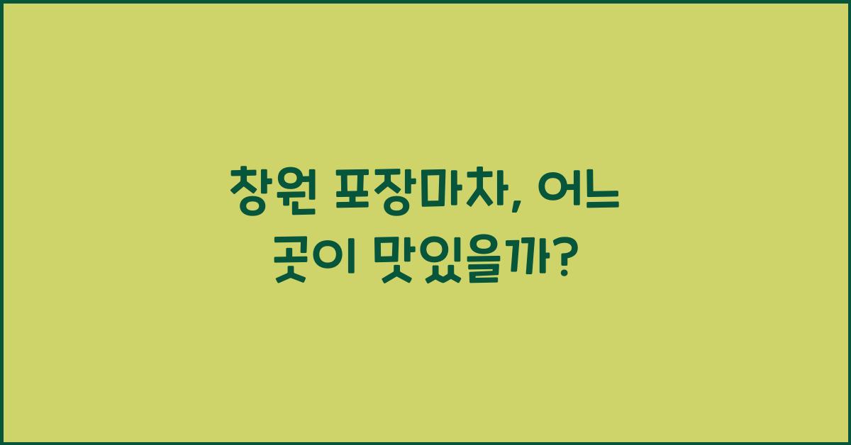 창원 포장마차