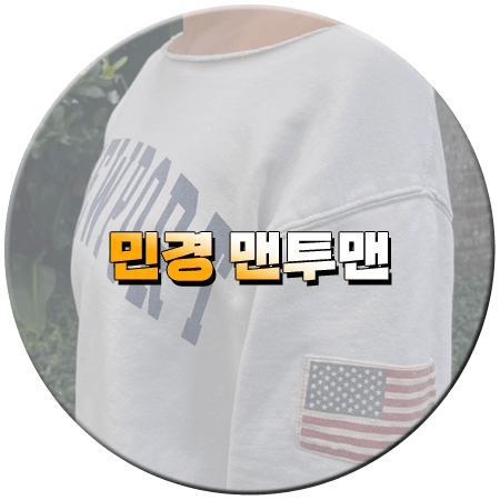 환승연애4 4회 민경 맨투맨