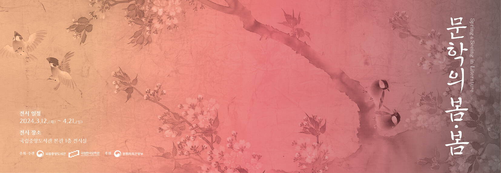 국립중앙도서관 문학의 봄