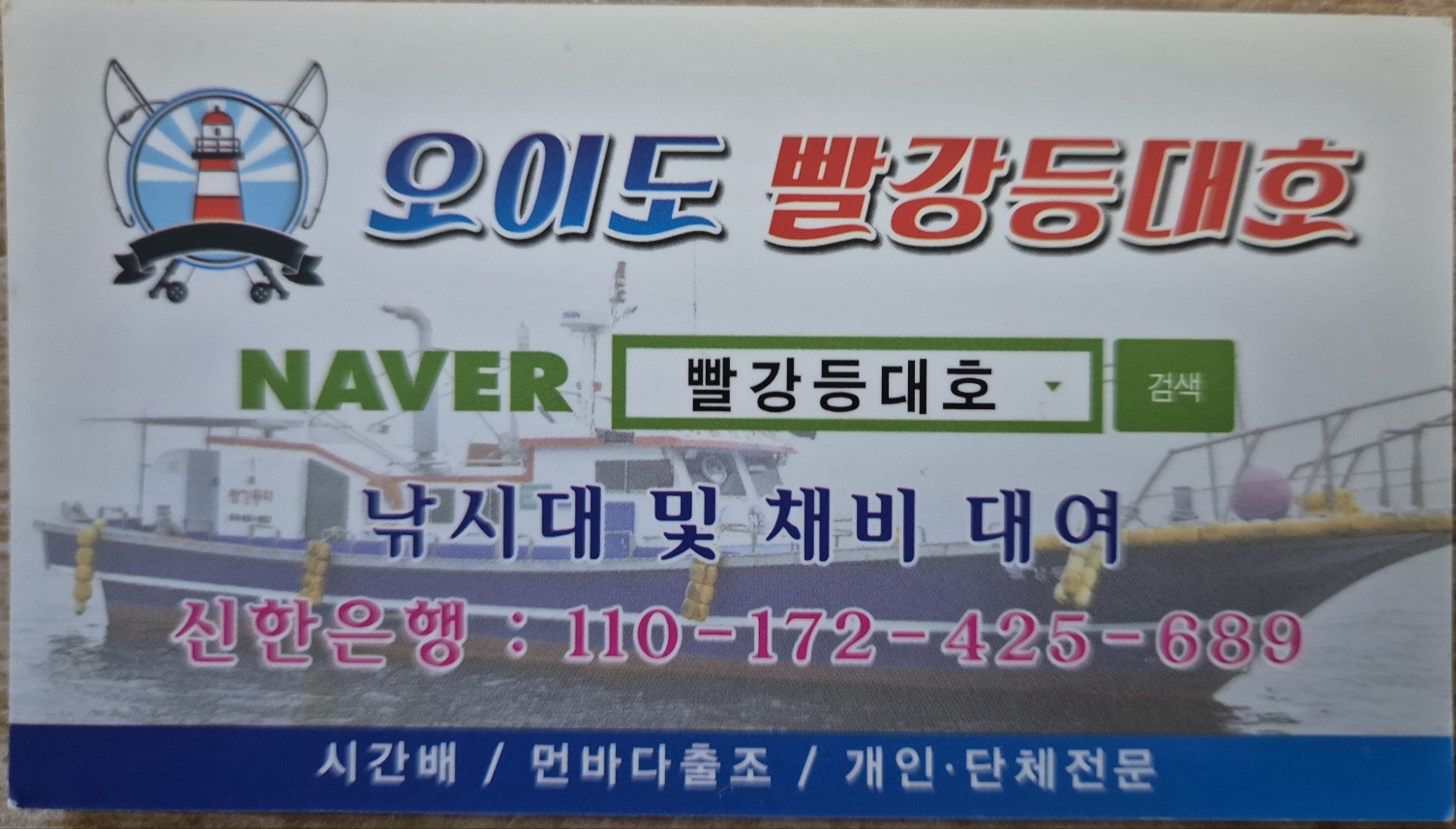 오이도(시흥 시화방조제) 배낚시 후기-Boat Fishing at Oido