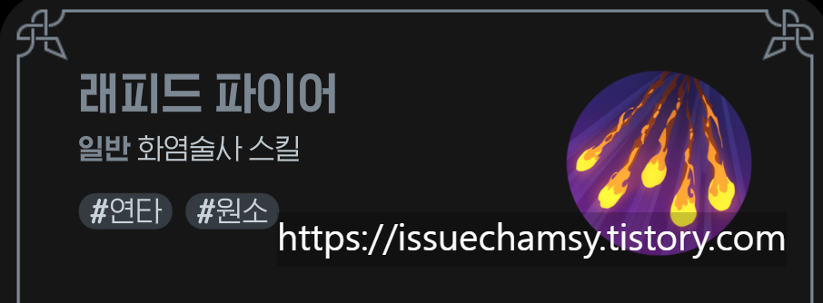 마비노기 모바일 마법사 계열 스킬태그 정리