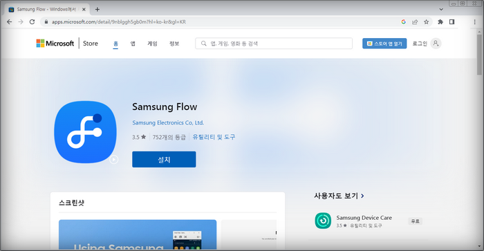 윈도우-삼성플로우