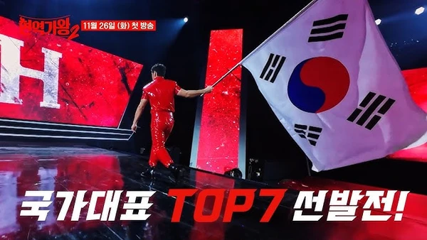 현역가왕2 다시보기 재방송 편성표 일정