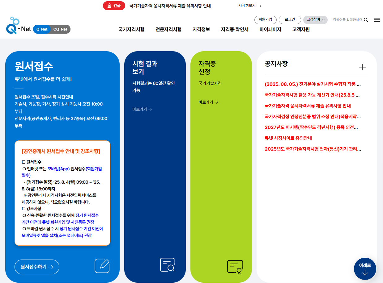 공인중개사 시험접수 방법