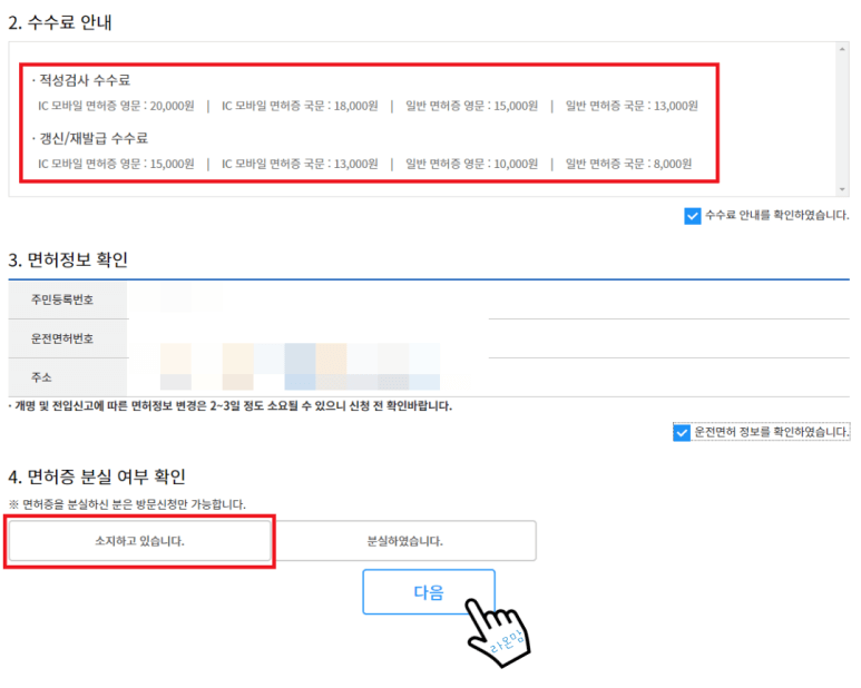운전 면허 적성 검사