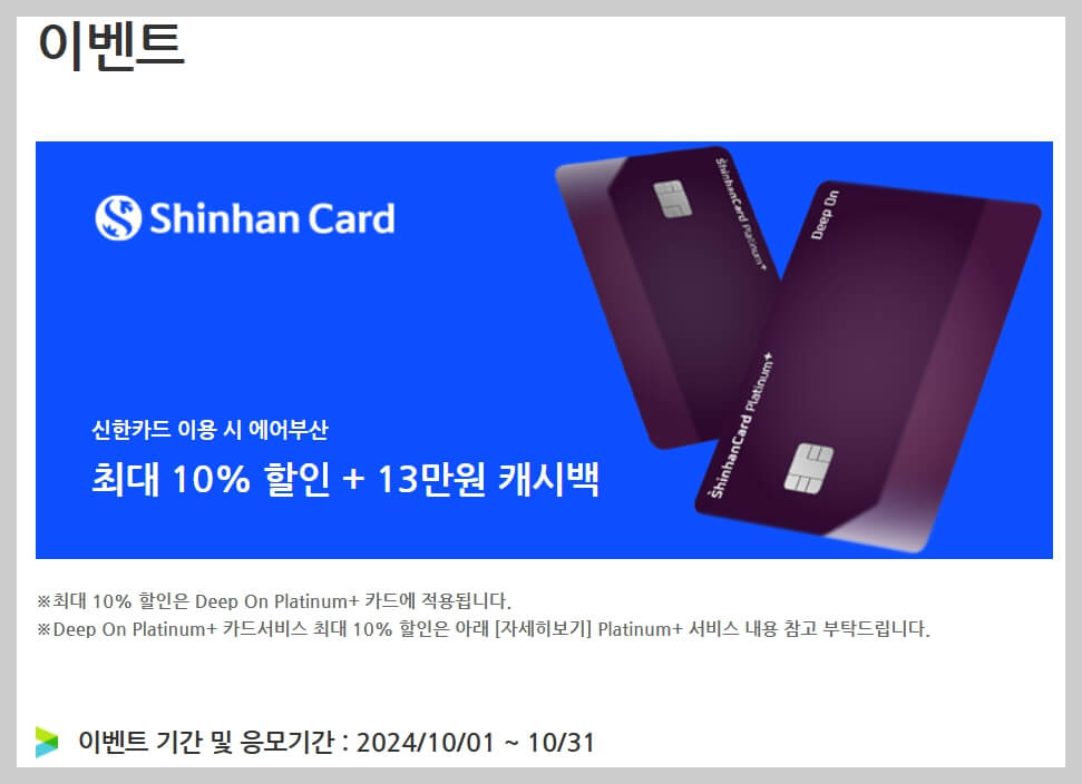 에어부산 마일리지(Fly &amp; Stamp) 사용 방법&amp;#44; 할인 특가 이벤트&amp;#44; 예약 팁[총정리]