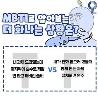 MBTI T F N S A 유형 특성과 차이점 정리_23
