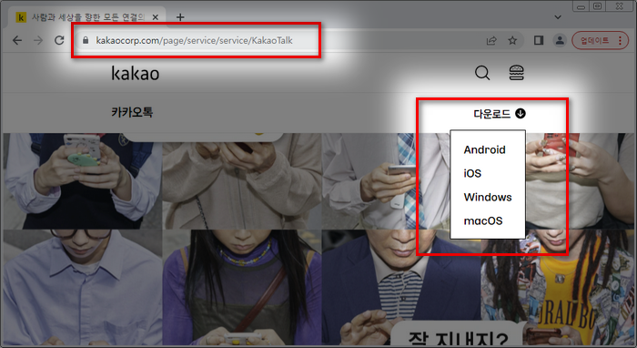 카카오톡홈페이지다운로드