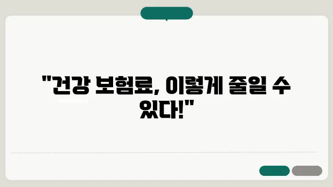 보험료 조정 신청