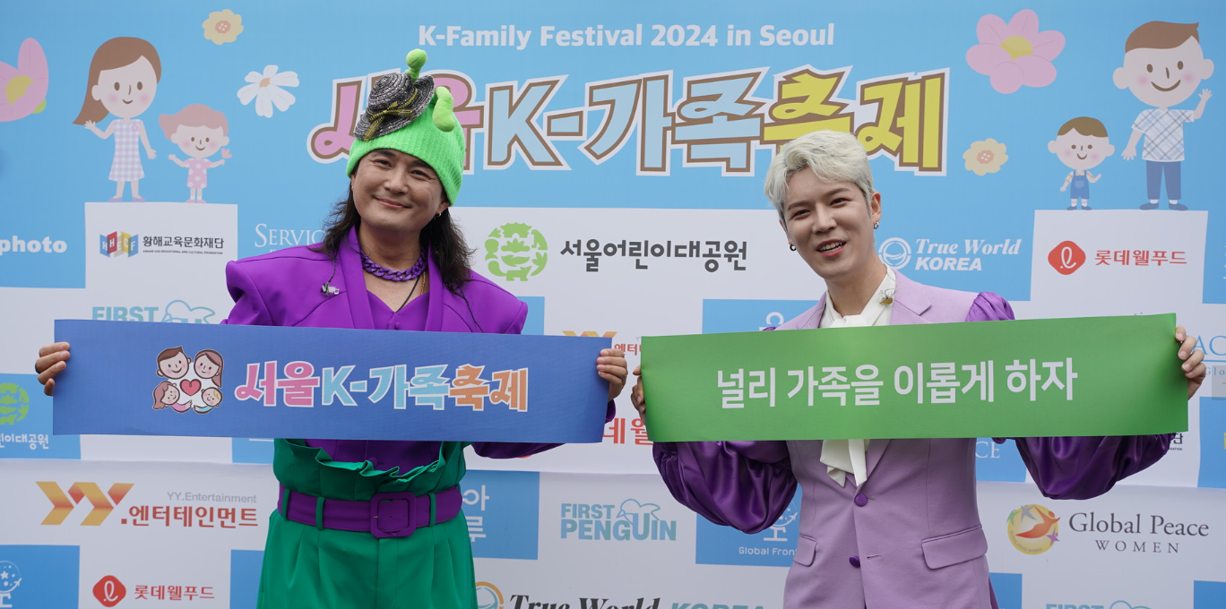 2025 서울 K-가족축제 