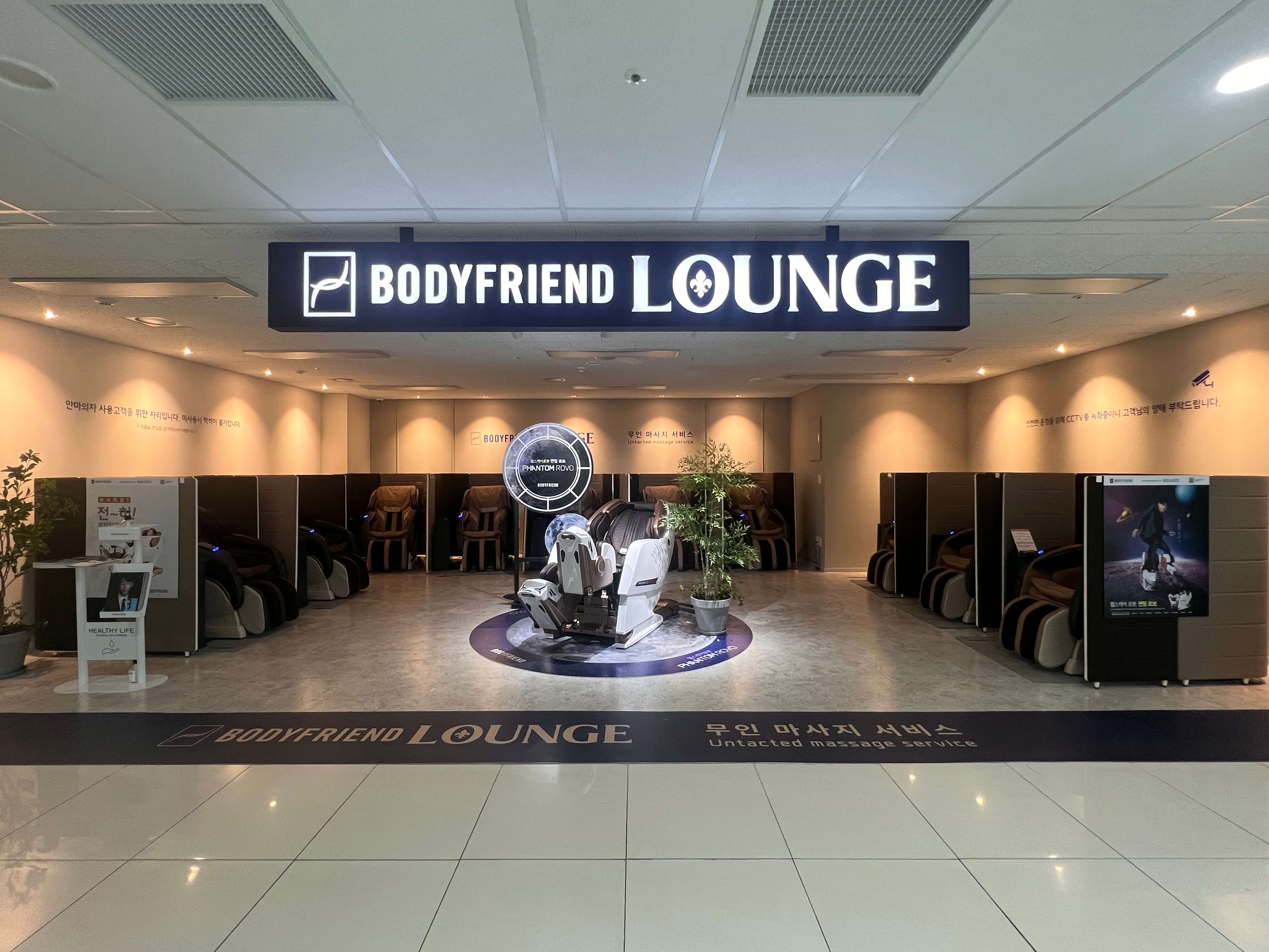 바디프렌드 라운지