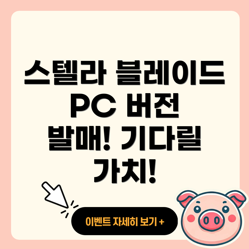 스텔라 블레이드