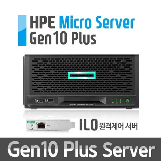 마이크로서버gen10 Gen10 Plus 추천