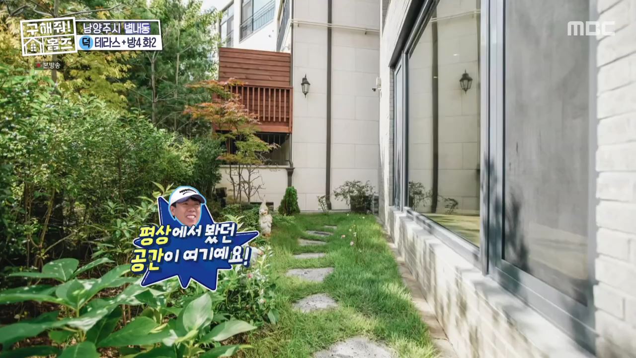 구해줘홈즈 남양주 별내동 식솔들이 산다 매물 가격 및 구조 인테리어 리모델링 최종선택 소개 다시보기