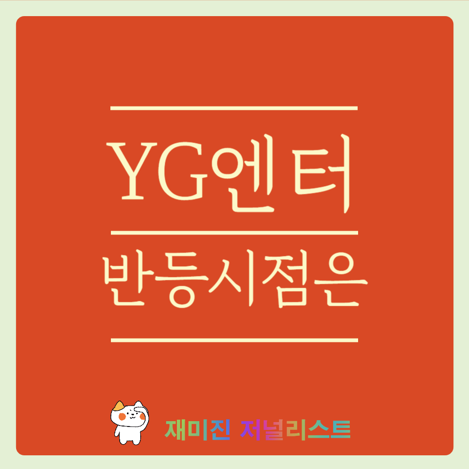 YG엔터테인먼트