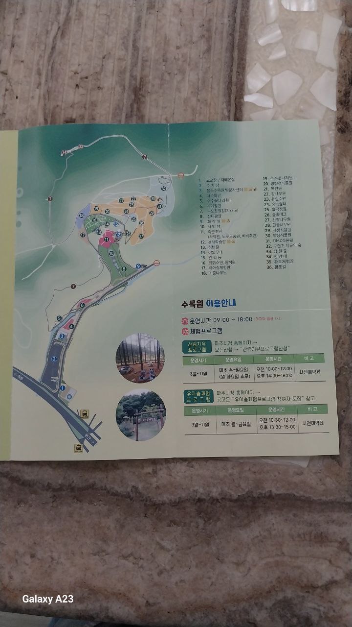 파주 율곡수목원