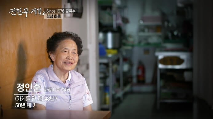 전현무계획2-경남-하동-콩국수집