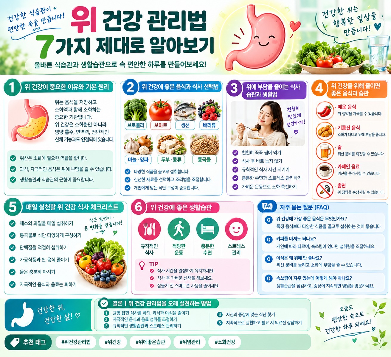 위 건강 관리법 관련 자료