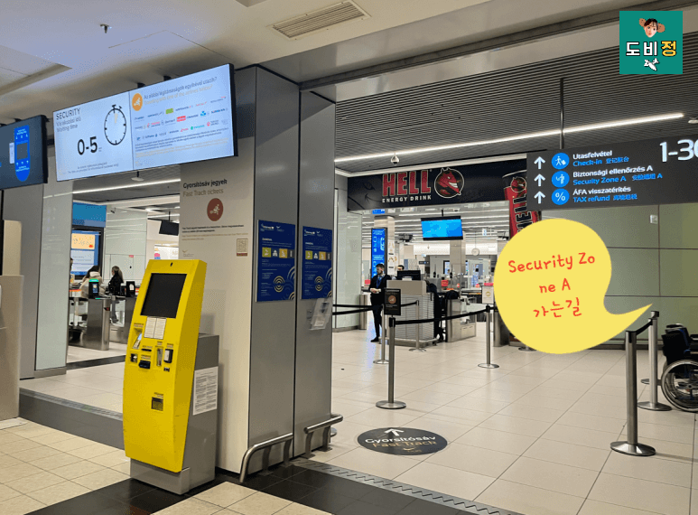 부다페스트 공항 환승