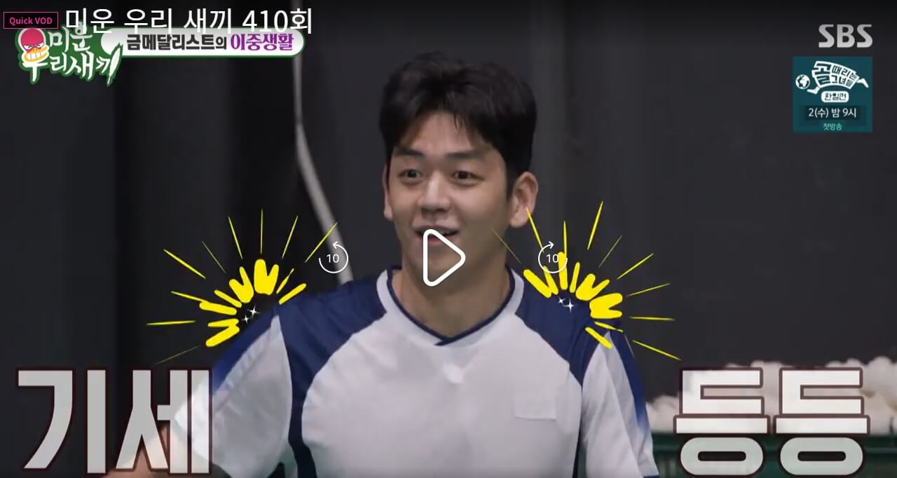 미운-우리-새끼-410회-이용대