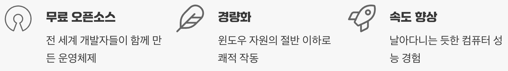 리눅스, '가벼운 옷'이라는 새로운 선택