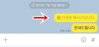 카톡 삭제된 메시지 보는방법 복구 방법 아이폰 갤럭시_20