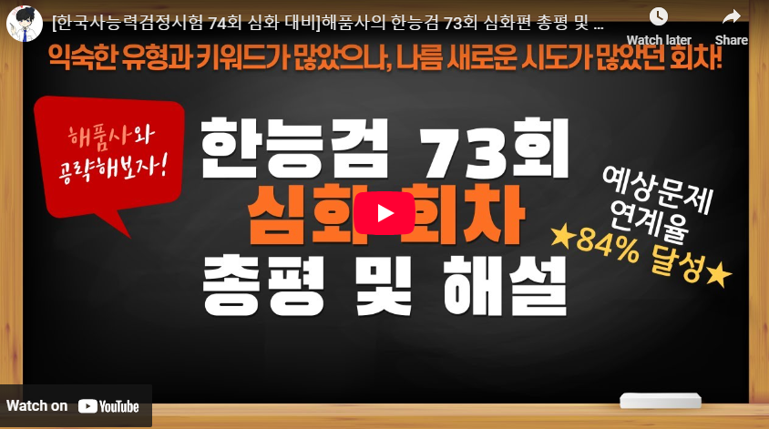 한능검 73회 난이도 정답 답안지 결과 심화 풀이