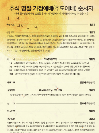 추석 대표기도문 모음 여러 개