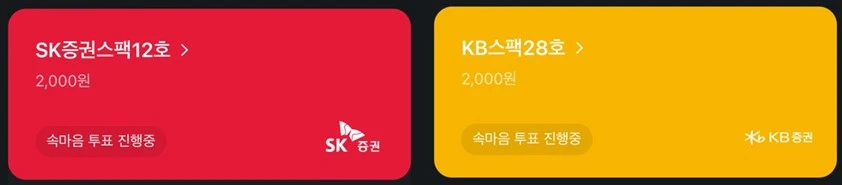스팩주예시