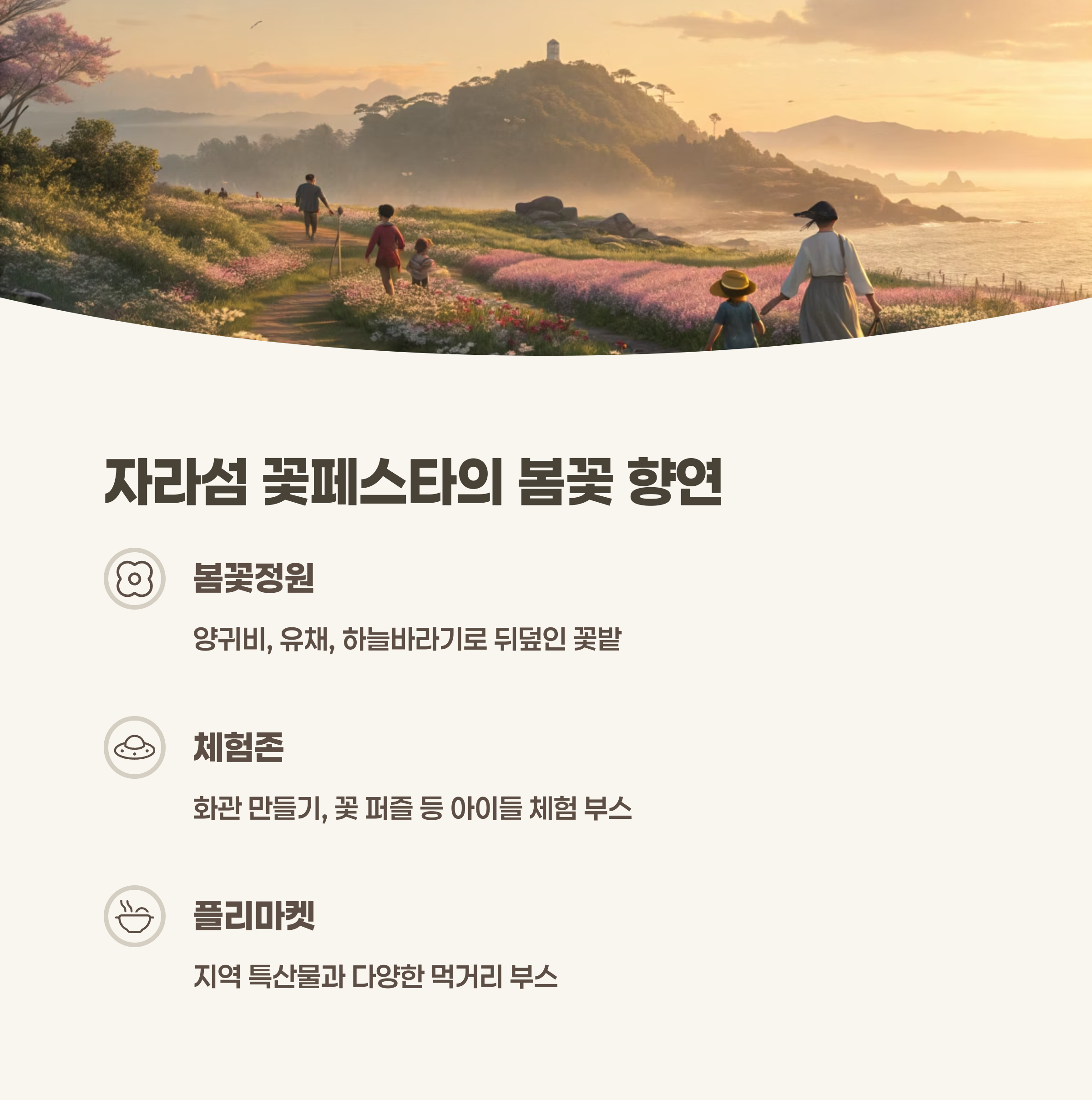 봄꽃의 향연, 자라섬 꽃페스타