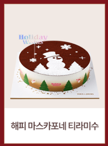 시즌 스테디 셀러 케이크