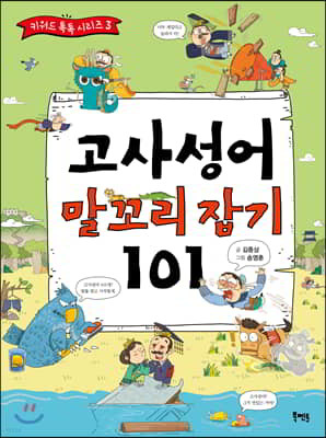 초등6학년 필독 도서