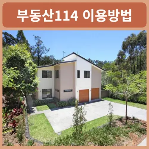 부동산114-아파트-시세-매물-확인-방법