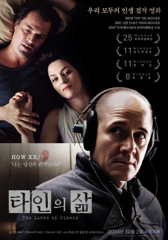 타인의 삶 영화 포스터