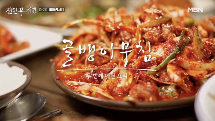 전현무계획 맛집 서울역 할매카세 순덕이네 고향포차 뽀얀 국물 부산 안동돼지국밥 물떡 장우손부산어묵