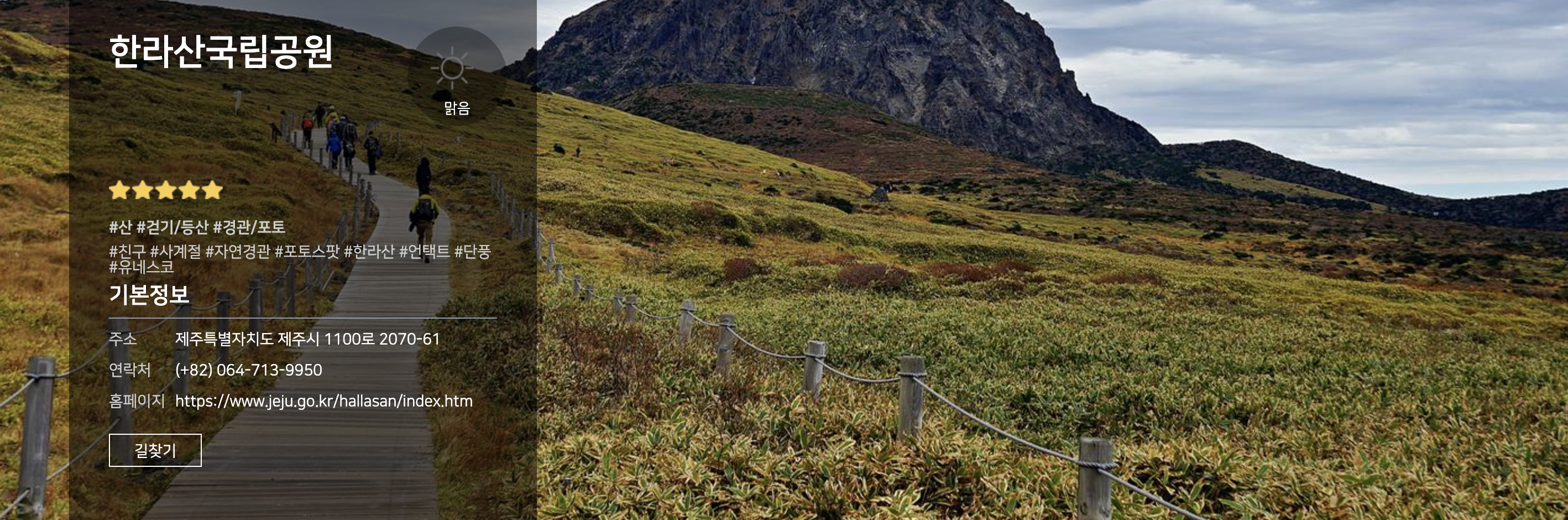 한라산국립공원