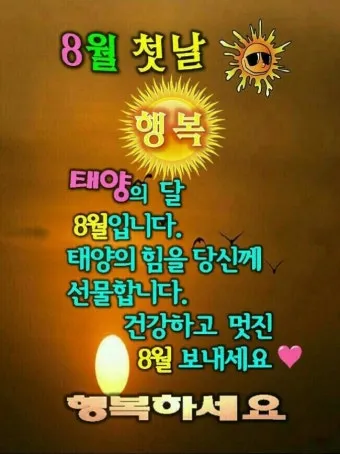 8월 인사말 예시 모음 이모티콘_22