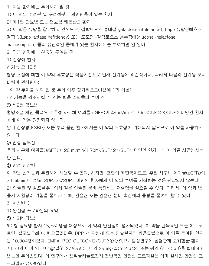 자디앙정10mg-복용-주의사항