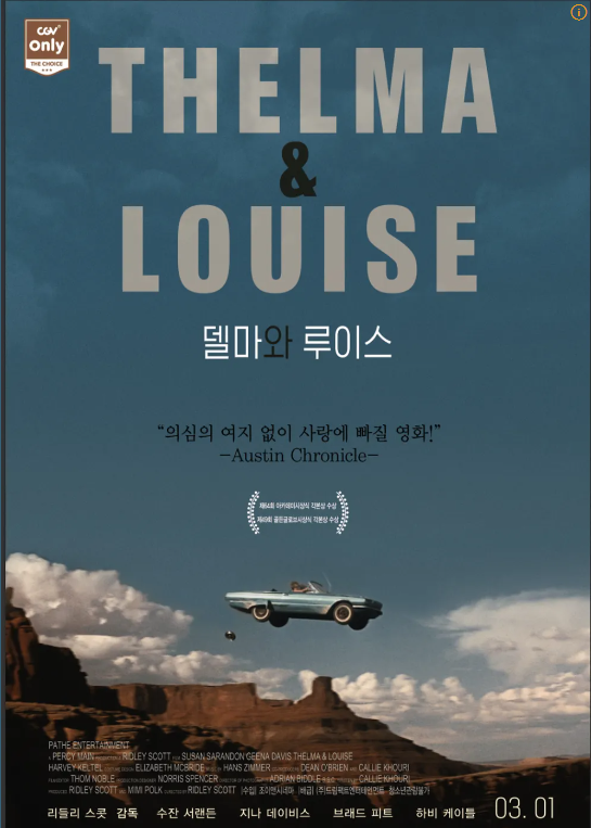 델마와 루이스 영화 포스터