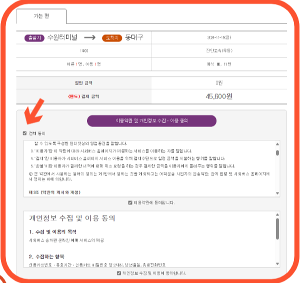 수원시외버스터미널 운해시간표 예매절차
