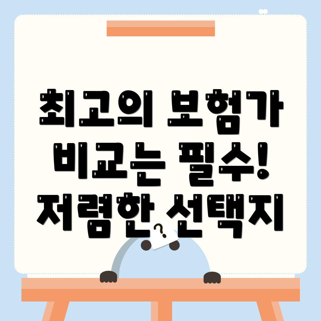 자동차보험