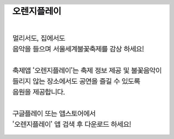 서울불꽃축제