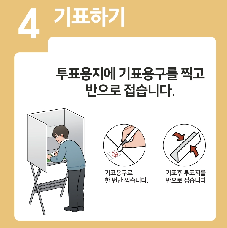 대선 사전투표 가이드