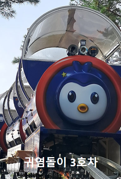 예당호 모노레일