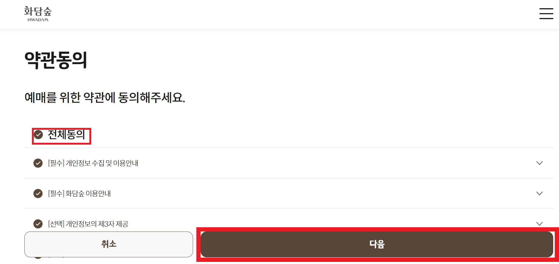 화담숲 예약 방법 모노레일 입장권
