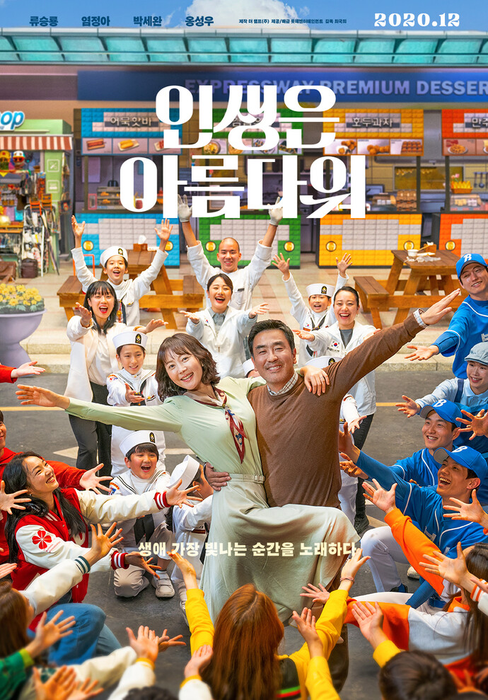 설 특선 영화 인생은 아름다워