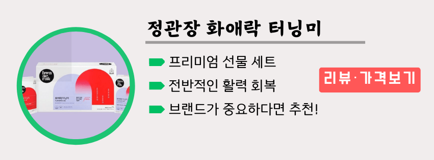 50대 엄마 생일 선물 추천 [건강식품]